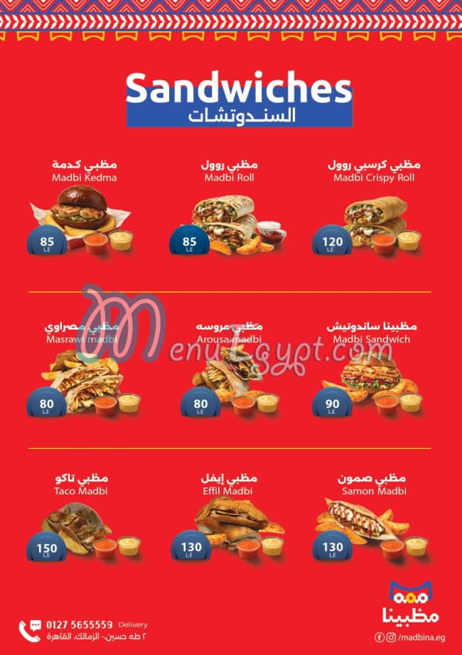 منيو مظبينا