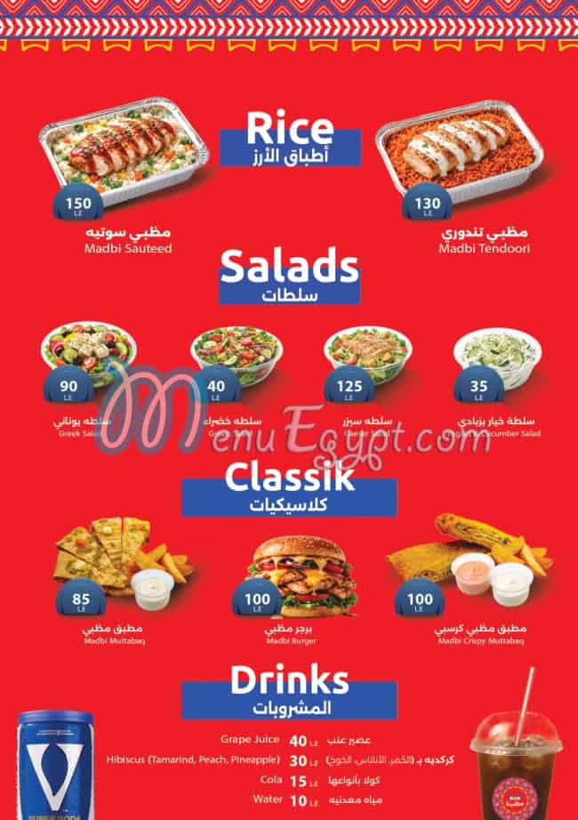 منيو مظبينا مصر