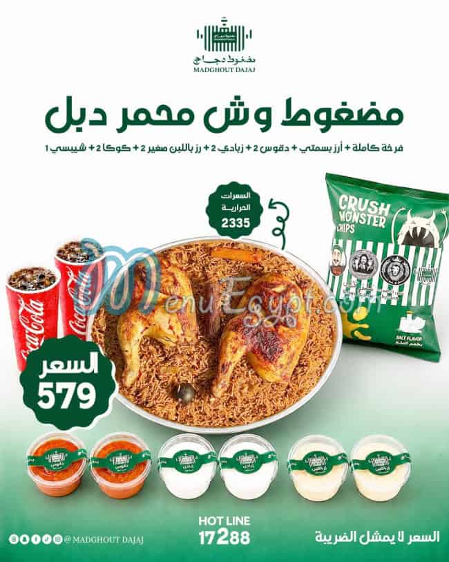 منيو مضغوط دجاج مصر
