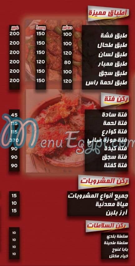 Magdey menu Egypt