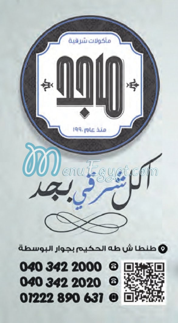 Maged menu Egypt 3