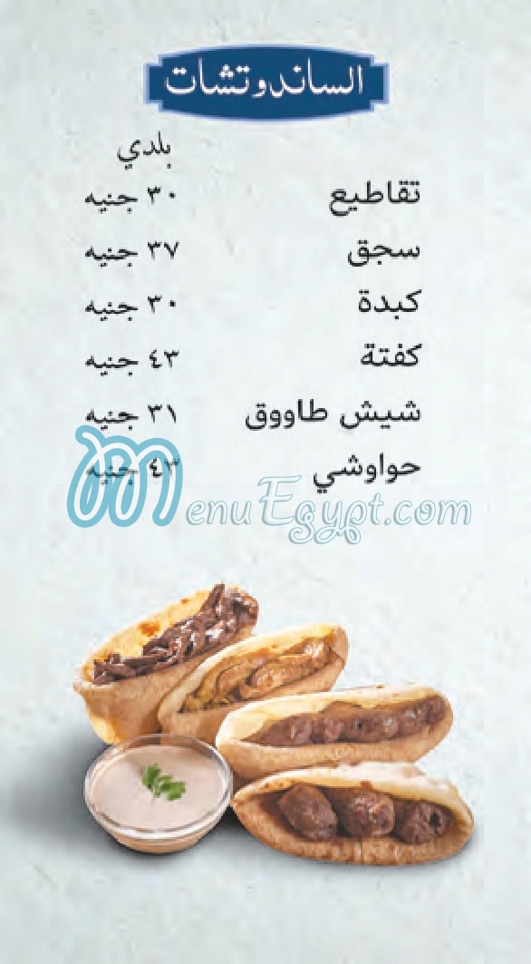 Maged menu Egypt 2