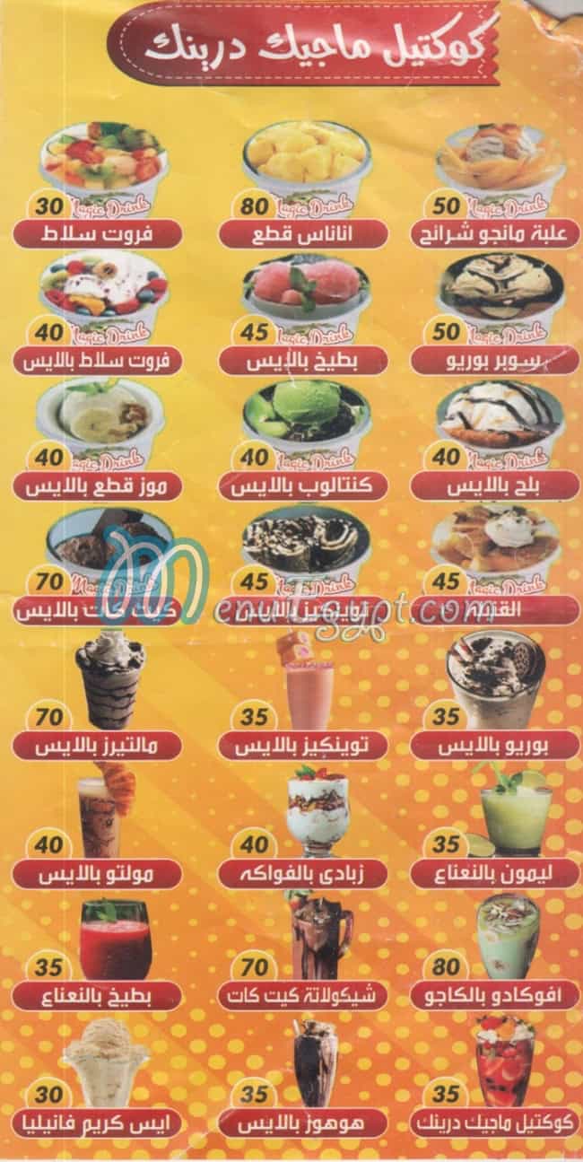 Magic Drink menu Egypt