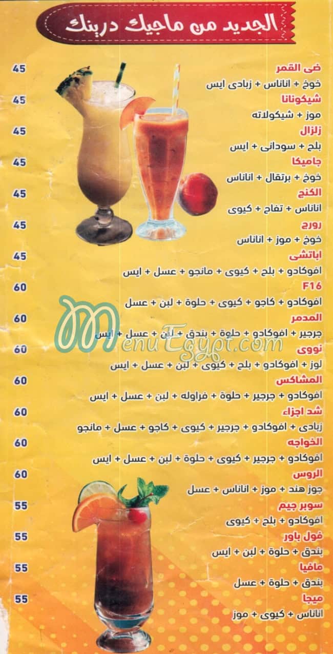 Magic Drink egypt