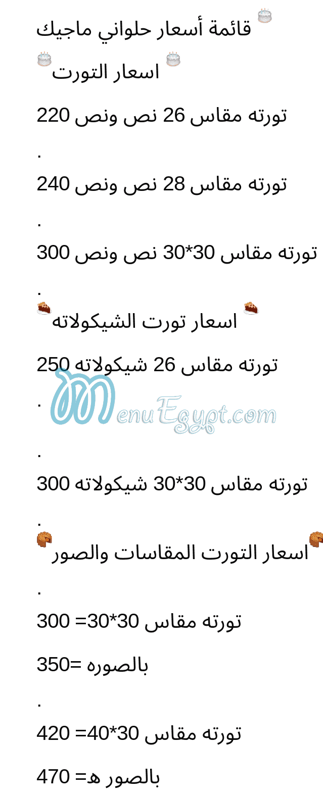 Magic patisserie menu Egypt 3