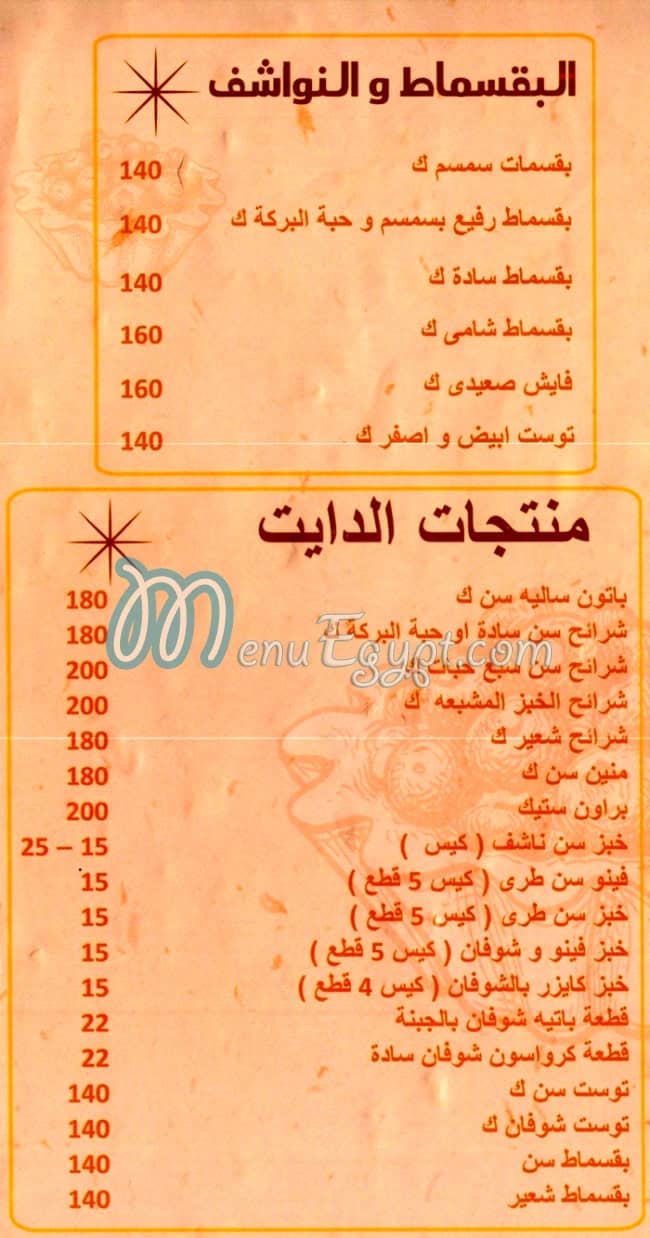 Magico menu Egypt