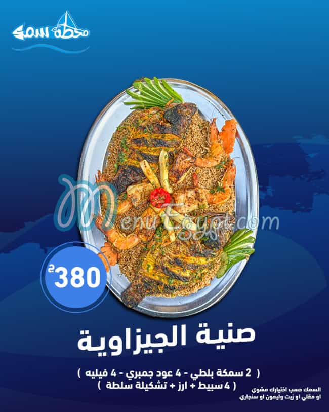 Mahatet Samak menu Egypt 1