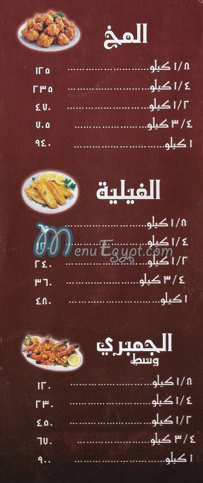 Maher Al Sharqawy Fesal menu Egypt