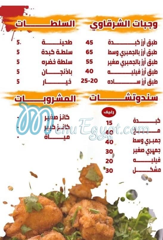 Maher El Sharkawy menu