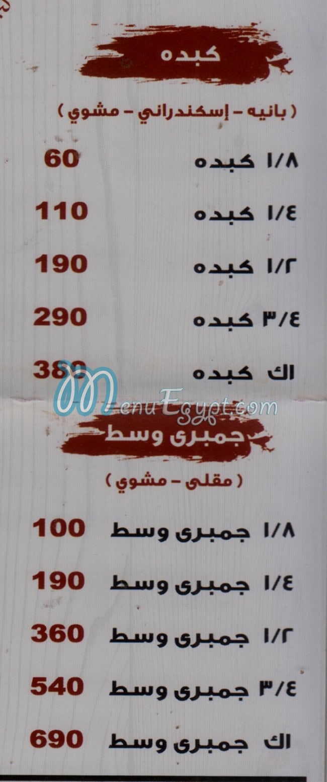 Maher El Sharqawy Masr El Gadeeda menu