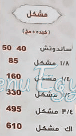 Maher El Sharqawy Masr El Gadeeda online menu