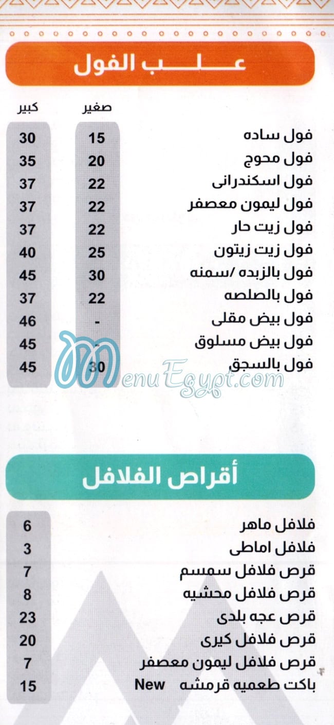 Maher Restaurant menu Egypt