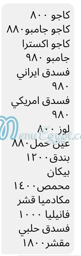 منيو محمصة المقطم