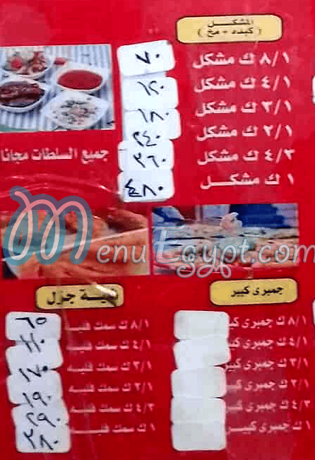 مطعم محمود الشرقاوي  شبرا مصر