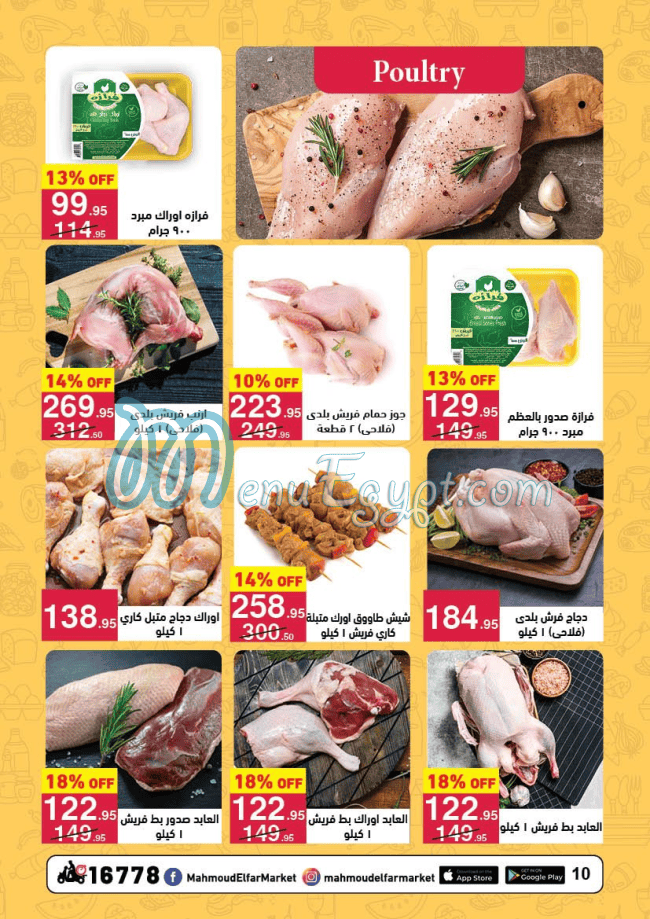 Mahmoud El Far Market delivery