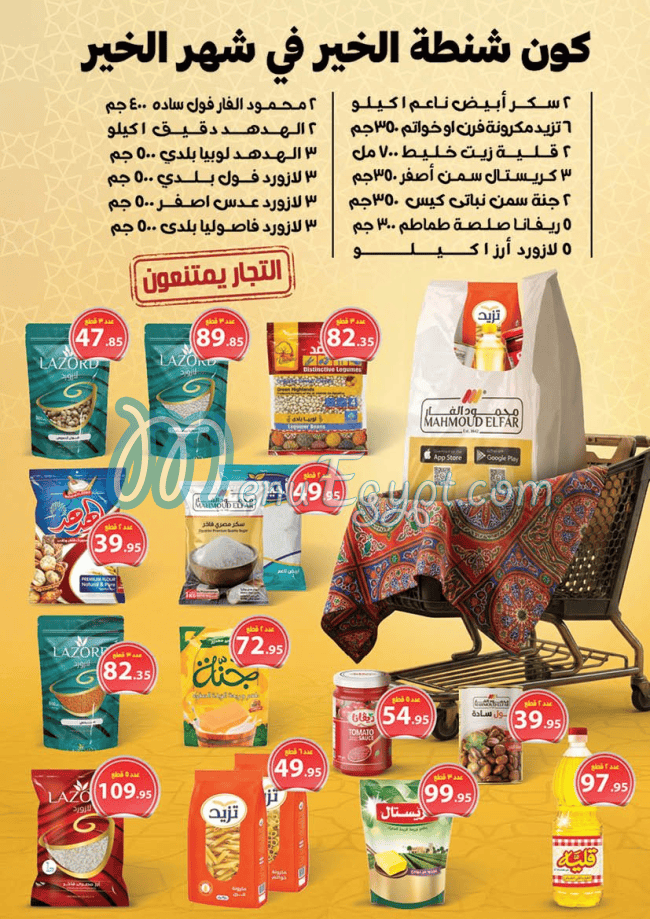 Mahmoud El Far Market menu prices