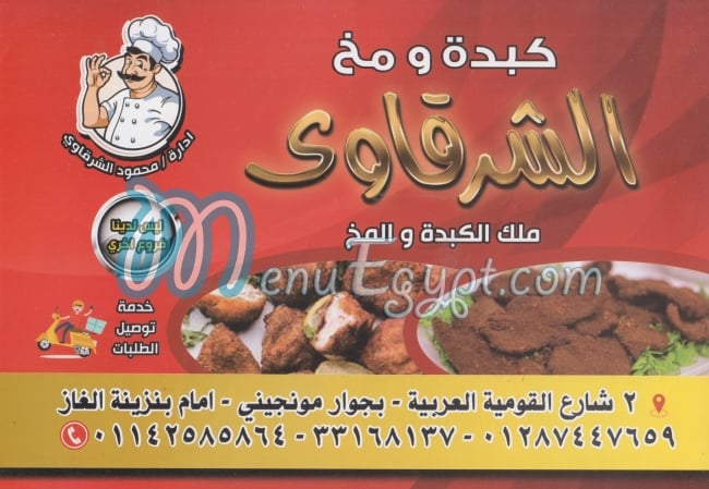 mahmoud el sharqawy menu