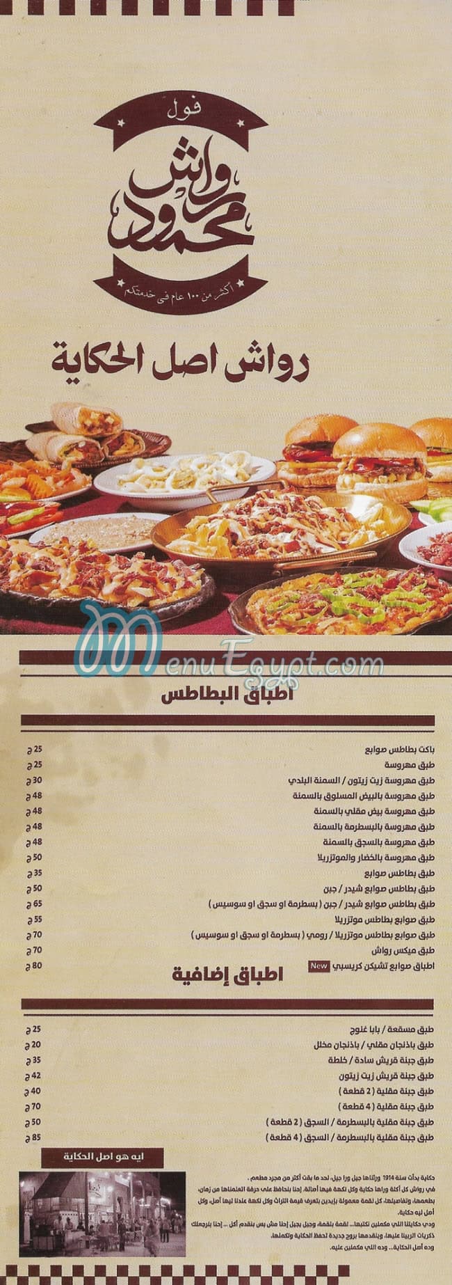 Mahmoud Rawash menu