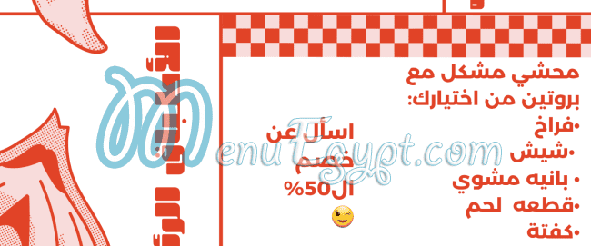 منيو محشي وفراخ مصر