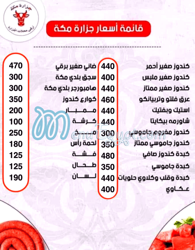 Maka Butcher menu
