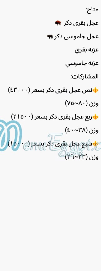 Maka Butcher menu Egypt