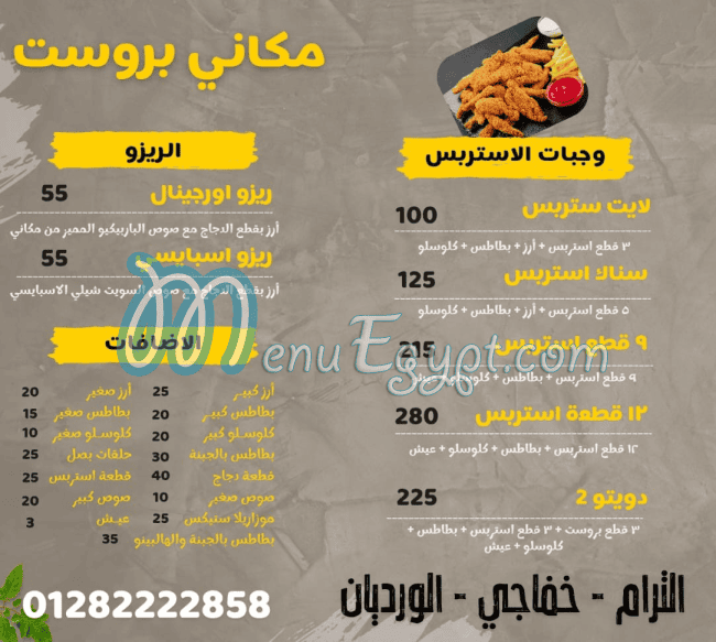 منيو مكانى مصر