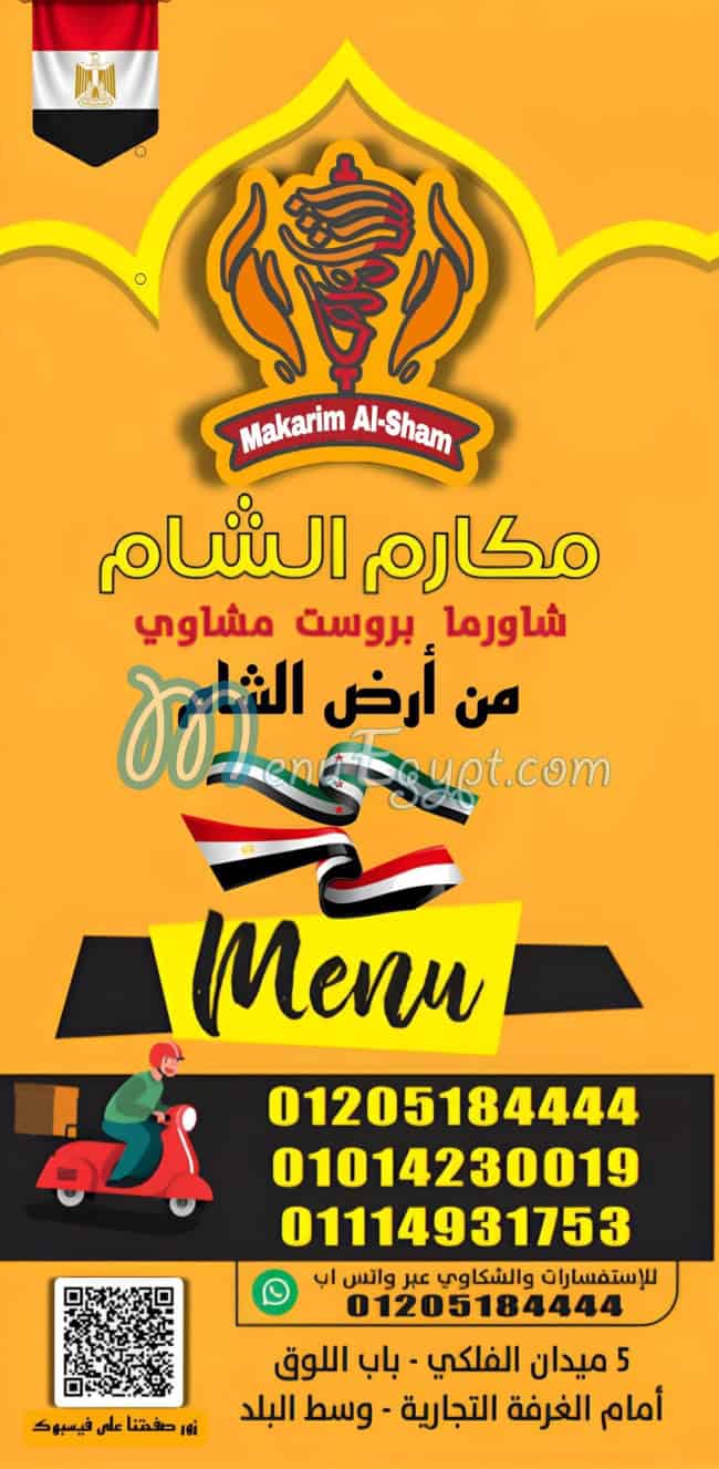 Makarim Al Sham menu