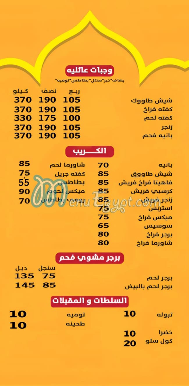 Makarim Al Sham menu Egypt