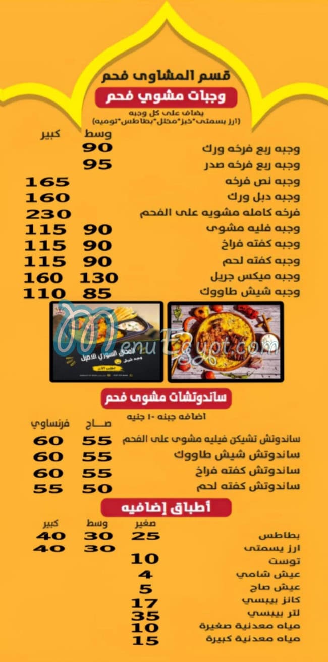 Makarim Al Sham delivery menu