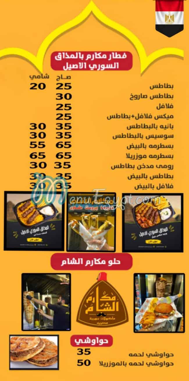 Makarim Al Sham online menu