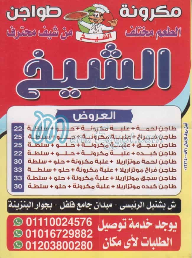 makaronat al sheekh menu