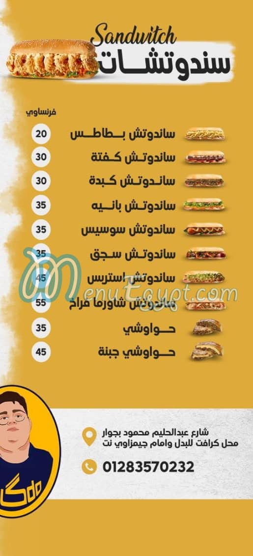 منيو ماكدو