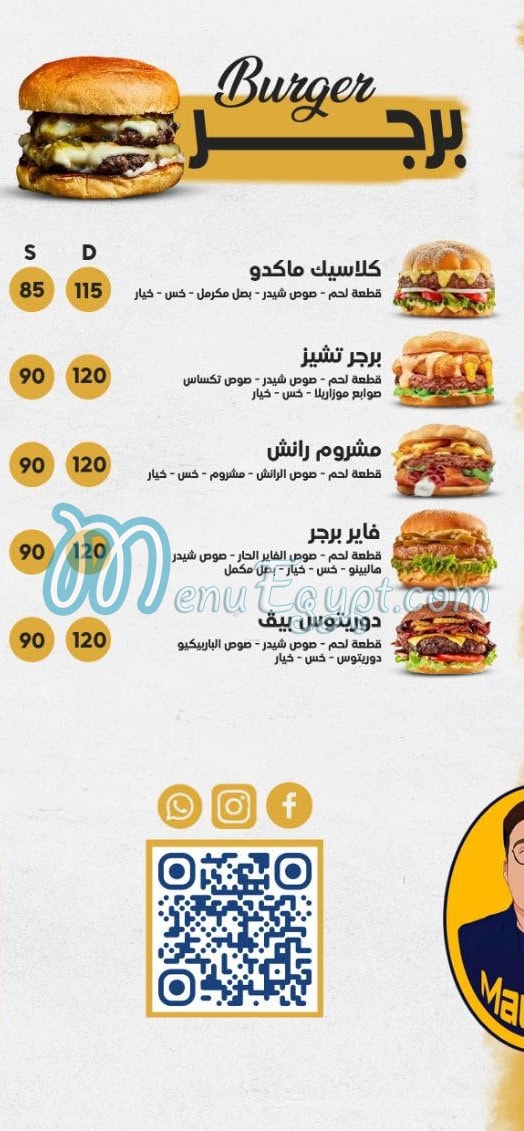 منيو ماكدو مصر