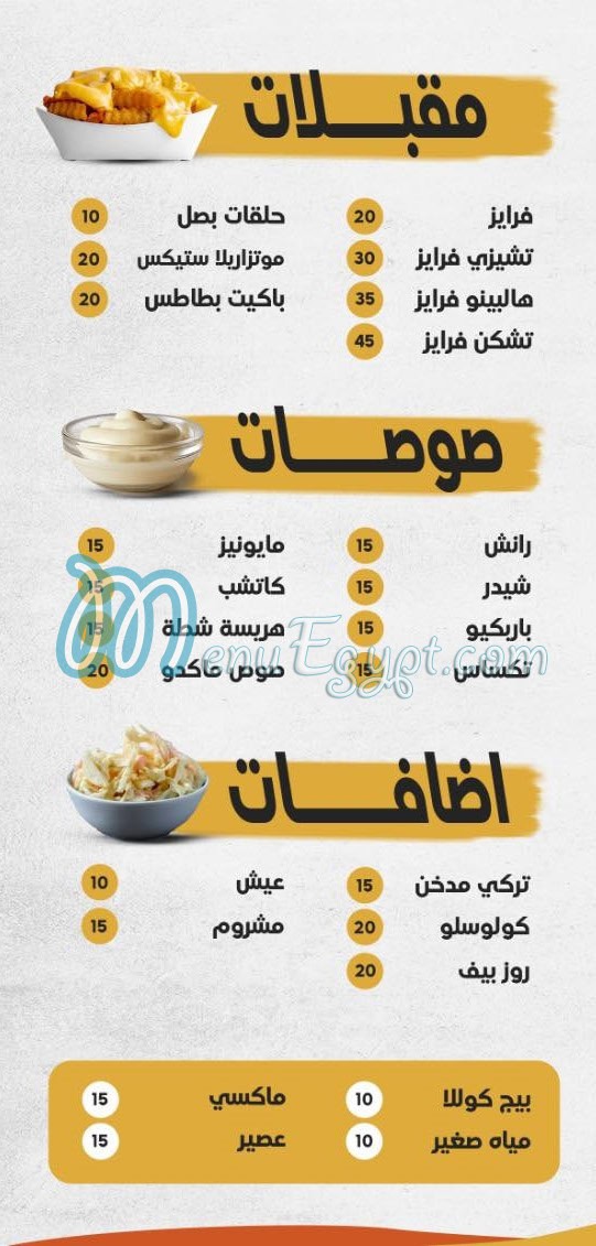 ماكدو منيو