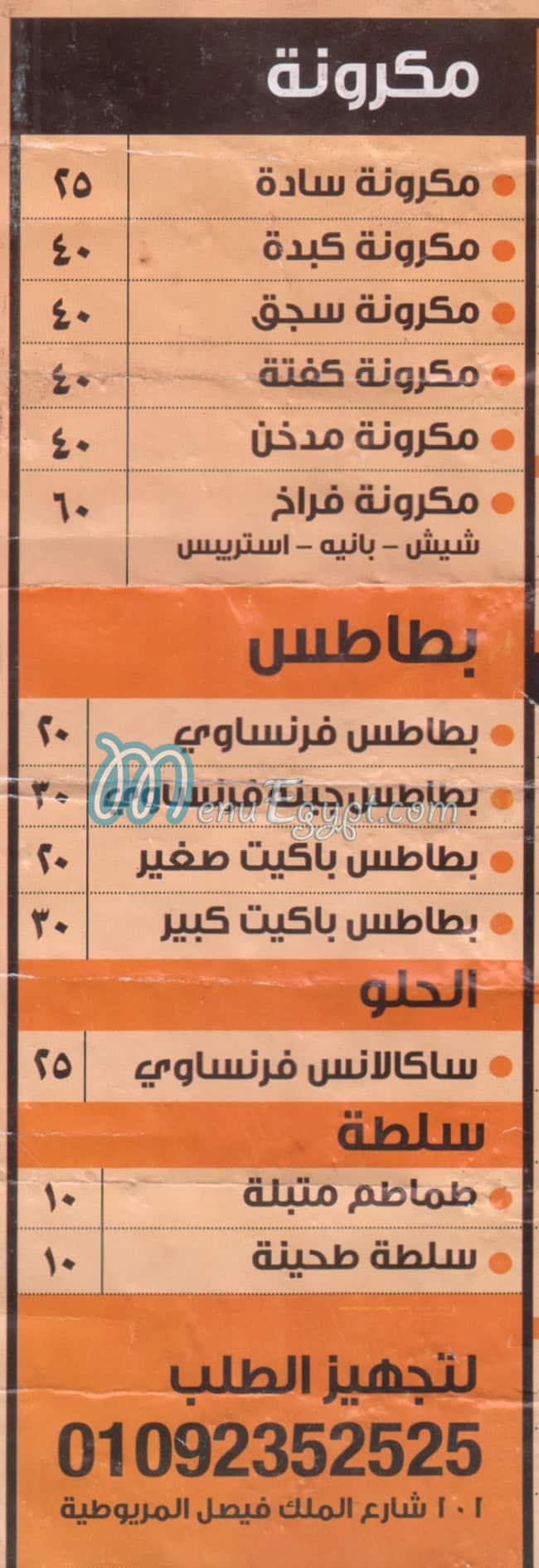 منيو مخ  مخ مصر
