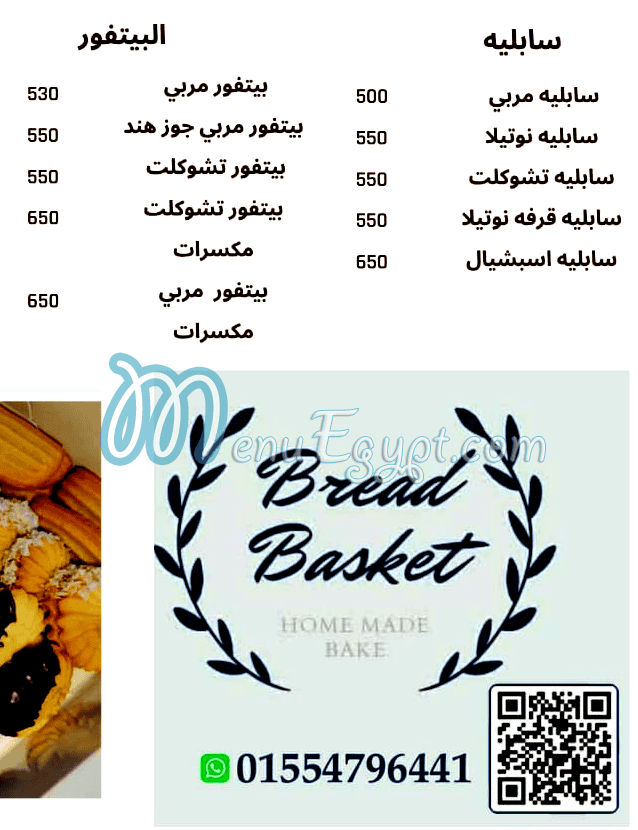 Makhabozat Bread Basket menu