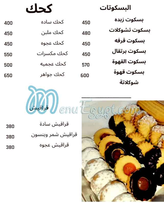 Makhabozat Bread Basket menu Egypt