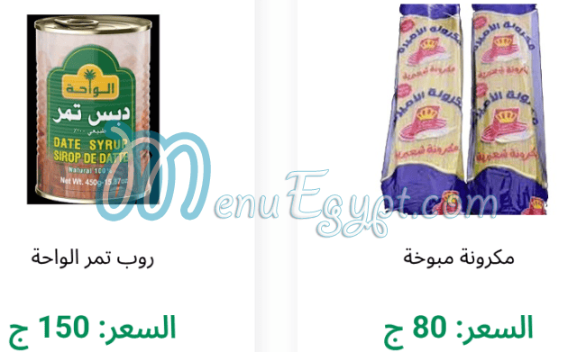 Makhbaz Al Ard Al Tayba menu Egypt 1