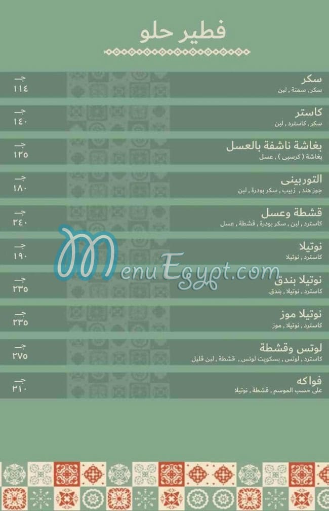 Makhboza online menu