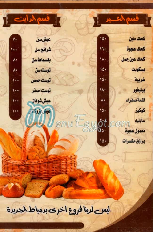 منيو مخبوزات الصعيدي