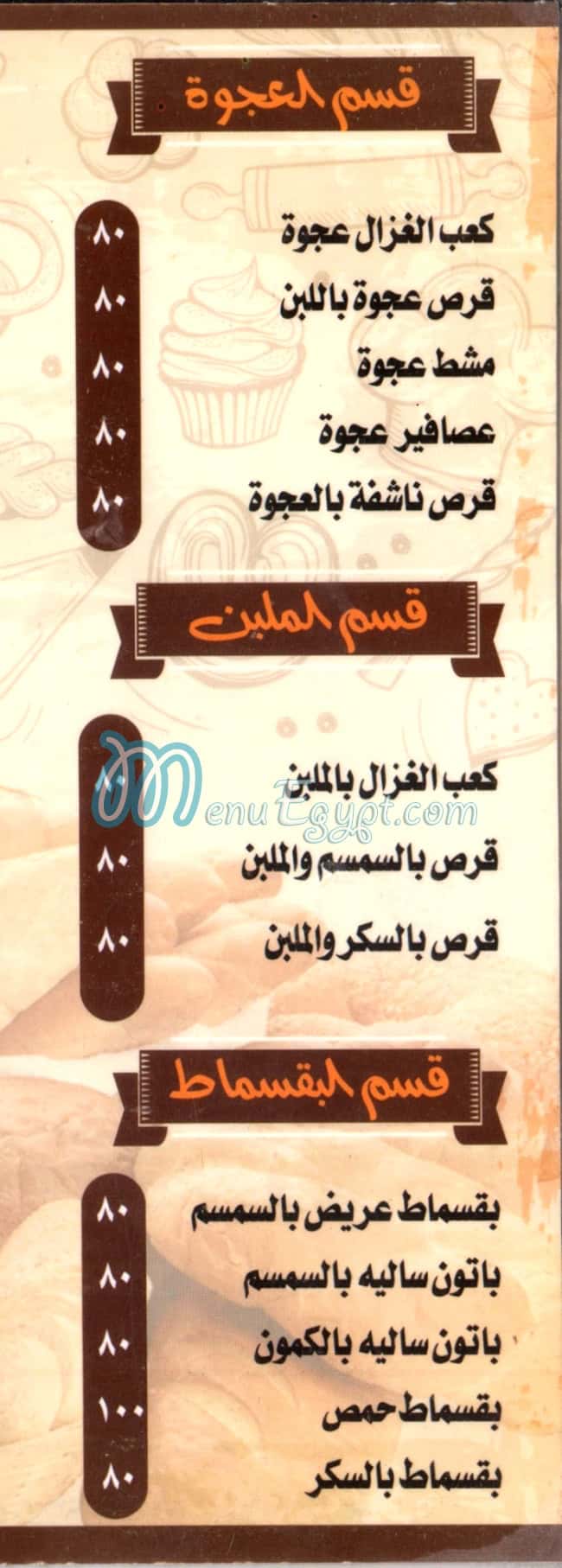 Makhbozat El Se3edy menu Egypt