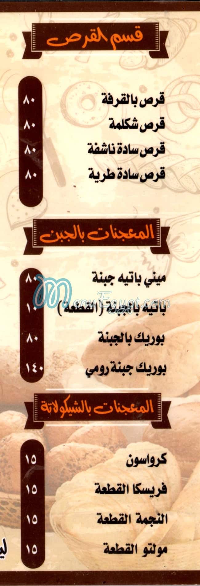 Makhbozat El Se3edy egypt