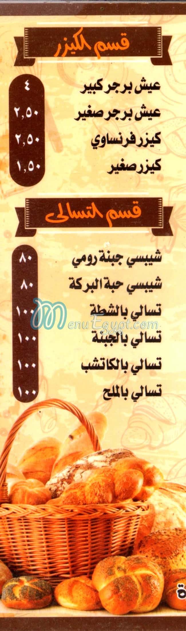 Makhbozat El Se3edy delivery menu