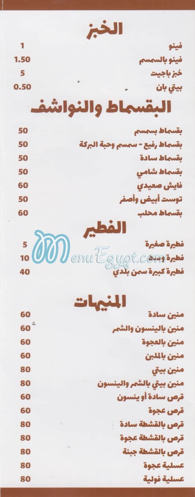 Makhbozat hamad menu Egypt