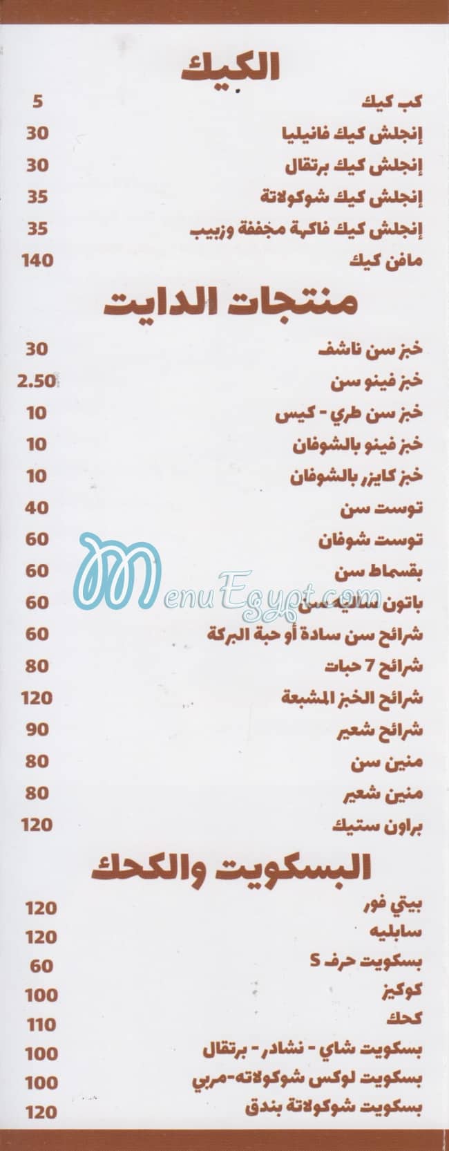 Makhbozat hamad online menu