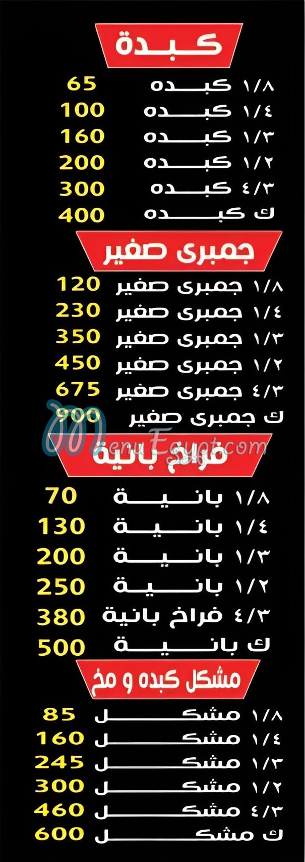 Makhmakh menu