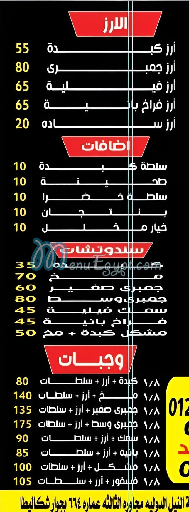 مطعم مخمخ مصر