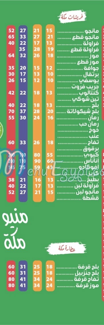 Makka Juice menu Egypt