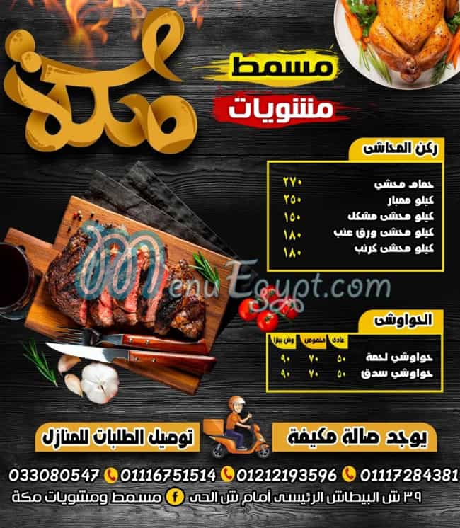 Makka menu