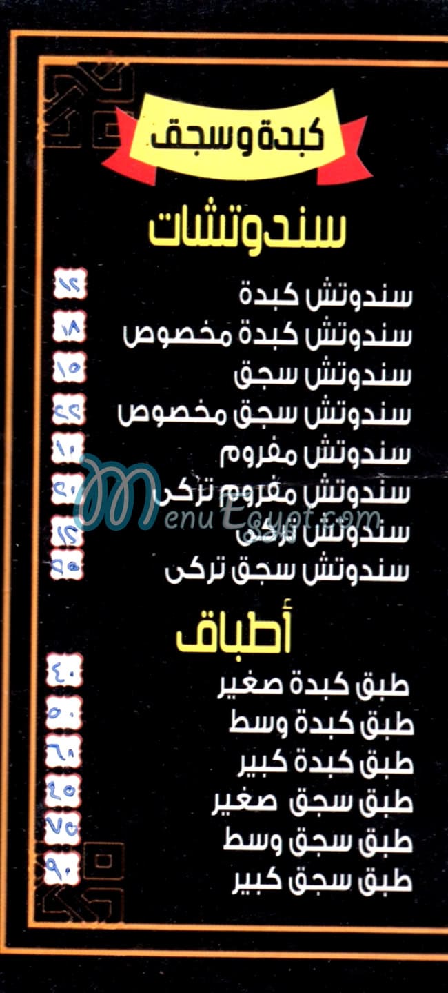 Makronet Abo Ahmed menu Egypt